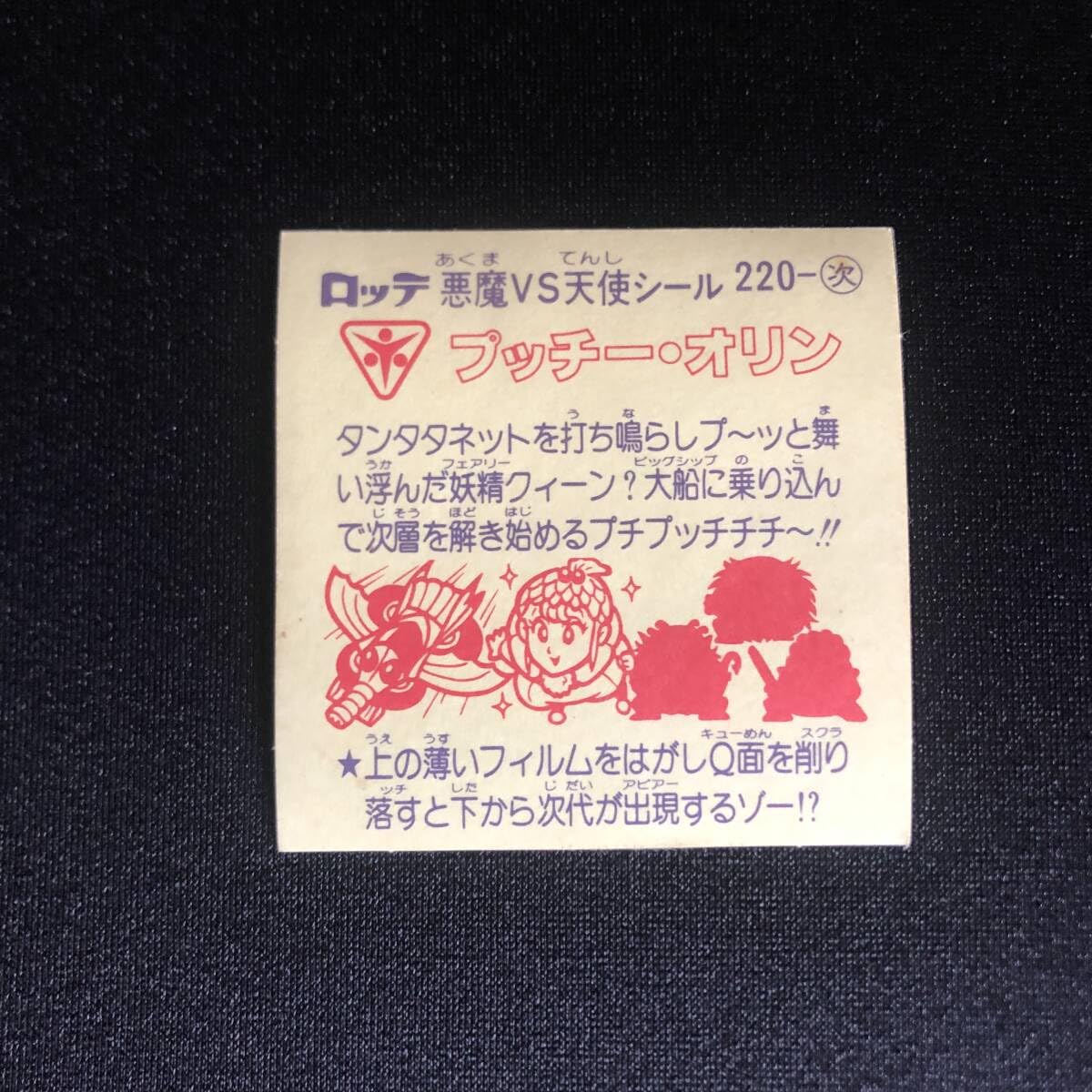 Amazon.co.jp: ビックリマンシール プッチーオリン : おもちゃ